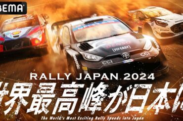 木曜開幕「ラリージャパン」、ABEMA無料中継。NHK BSも - AV Watch