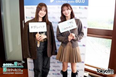 櫻坂46田村保乃「初めて聴いたときに“どこがサビなんだろう？”って分からなくて…」新曲「I want tomorrow to come」に悪戦苦闘!?