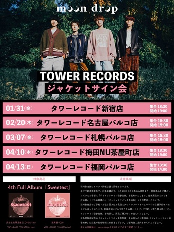 タワーレコードイベント告知画像_FIX.jpg