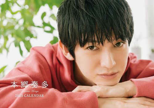 『本郷奏多カレンダー2025』（SDP）