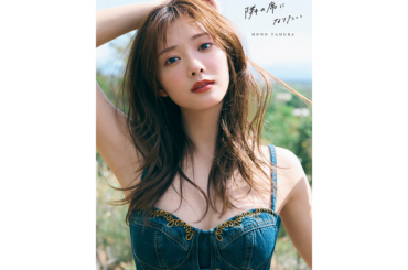 TSUTAYA限定版も！『櫻坂46田村保乃2nd写真集　隣の席になりたい』10月22日（火）頃発売決定！ | ARTICLE | TSUTAYA