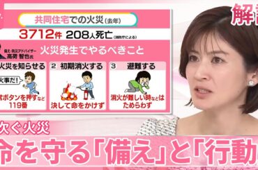【12月から“建物火災”最多の季節】「火事だ！」同時にすべき3つの行動  出火原因2位はたばこ  1位は？【#みんなのギモン】