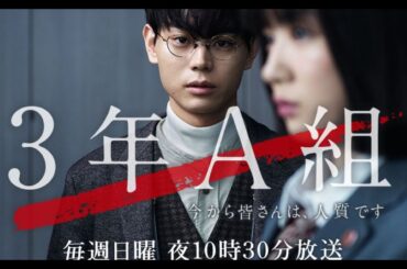 「3年A組 ―今から皆さんは、人質です―」3-4話 ⭐ 3 Nen A Gumi: Ima kara Mina-san wa, Hitojichi Desu (2019) ⭐ FULL HD