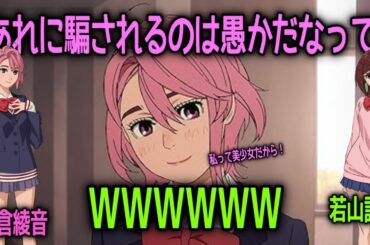 【ダンダダン】佐倉綾音の演じるキャラのあざとさにだまされるのはばか？？若山詩音も納得ｗ