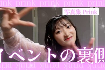 メイクしながら爆語り！？【お話し会イベントの裏側】