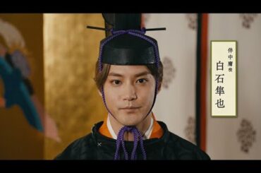 舞台『応天の門』白石隼也コメント映像