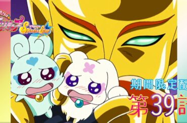 【期間限定公開】ふたりはプリキュアSplash☆Star 第39話「珍獣ミミンガ大騒動⁉」