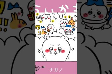 【かわいい】イ、イヤ　イヤ！ #ちいかわ