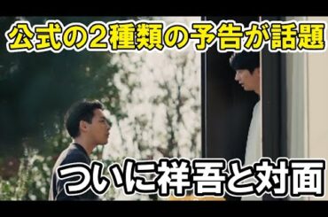 【ライオンの隠れ家】9話の２種類の予告が話題！祥吾と対面などネタバレ感想・考察