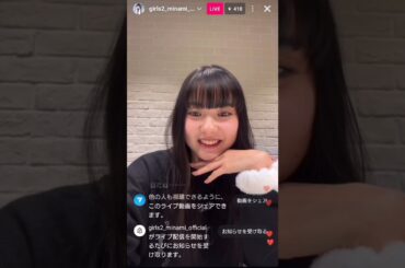 ［Girls²］菱田未渚美@Girls² Instagramライブ 2024.11.28