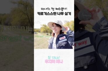 첫 해외봉사 IN 키르기스스탄