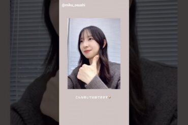 金村美玖 おみくのミーグリ再現動画♪Instagram