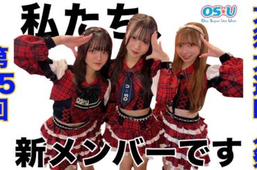 OS☆U - 第45回大須大道町人祭のオフショット大公開！！！！！-