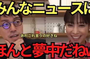 【成田悠輔✖鷲見玲奈】斎藤知事が公選法違反した！許せん！...とか本当に世の中のニュースに興味ありますか？？