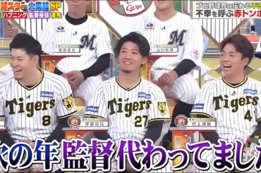 【ジャンクSPORTS】『浜田雅功ｘ上原浩治』🌈🌈🌈「次の年監督代わってました」