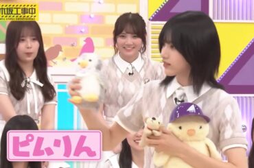 連れてきた友達にも、盛大に爪跡を残させる林瑠奈｜乃木坂46 バナナマン 弓木奈於【乃木坂工事中】【期間限定up】