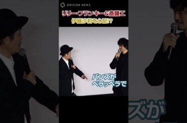 リリー・フランキー＆斎藤工、伊藤沙莉朝ドラ後初作品を心配「世界一弱い」　『FOD SHOWCASE'24』