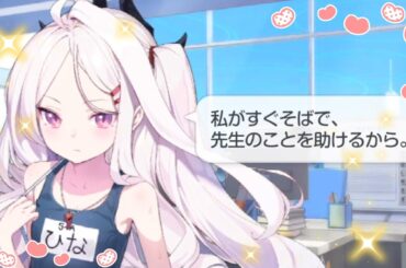 ヒナ（水着）のまっすぐな気持ちが最高に嬉しい【ブルーアーカイブ　Blue Archive】【ブルアカ】