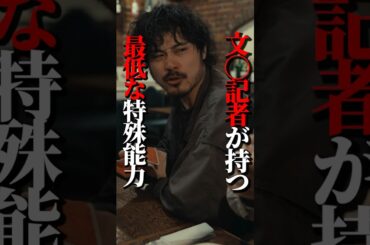 記者が持っていると言われてる特殊能力... #bumpドラマ #愛の炎罪 #不倫