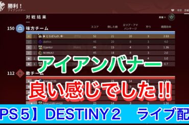 [最終形態]Destiny2[PS5 ］Part343!