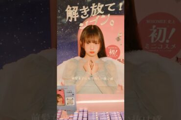 #わーすた の#三品瑠香 ちゃんの広告モデルの#化粧品 見つけた(*^^*)。　可愛かったな(*^_^*)