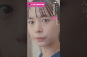 【これ外れるまで一緒にいて🎥ˊ˗】『 #私の町の千葉くんは。』U-NEXTで独占先行配信中🪄#井桁弘恵 #山下幸輝 #犬飼貴丈#切り抜き #ドラマ切り抜き#UNEXT #テレ東