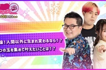 第495回放送　和田昌之と尾崎由香と世界のWADAX Radio　(2024年12月1日放送分)