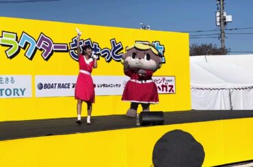 2024.11.24 世界キャラクターさみっとin羽生 しんじょう君×ゆっふぃーステージ