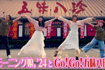 「モーニング娘。‵24」と踊って、食べて、カード引いてもらった(#^^#)＜ヨエロスン＞