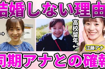 【TBS】江藤愛アナの結婚できない男性遍歴に驚愕！急激に痩せコケてしまった真相・高校を留年し同期入社の田中みな実との確執に驚きを隠せない…【ひるおび!】