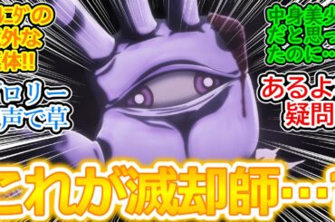 【BLEACH 34話 反応集】ペルニダ・パルンカジャスの正体が意外過ぎて弓親も視聴者も困惑!! マユリさま理解速すぎます(笑)【千年血戦篇/相剋譚/ブロリーVSフリーザ/実況/感想まとめ】