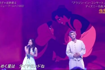 齊藤京子×佐野勇斗 『♪ホール・ニュー・ワールド 』ベストアーティスト2024  2024年11月30日