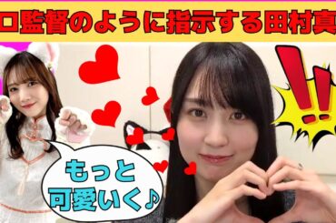 【賀喜遥香】エロ監督のように指示する田村真佑とそれに従順な賀喜遥香/文字起こし（乃木坂46・のぎおび）