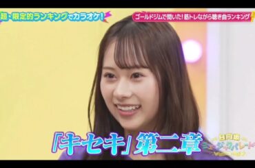 ひなパレ #29 ②【日向坂46💙四期生】『歌唱前、後トーク』