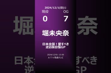 【明日の乃木坂①】地方局他 2024/12/01 #shorts #乃木坂46 【番組出演】