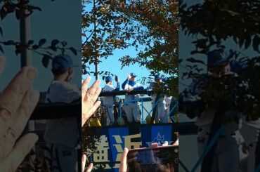 【優勝パレード2024】横浜DeNAベイスターズ日本一 #横浜denaベイスターズ #勝ち切る覚悟 #下剋上 #横浜進化