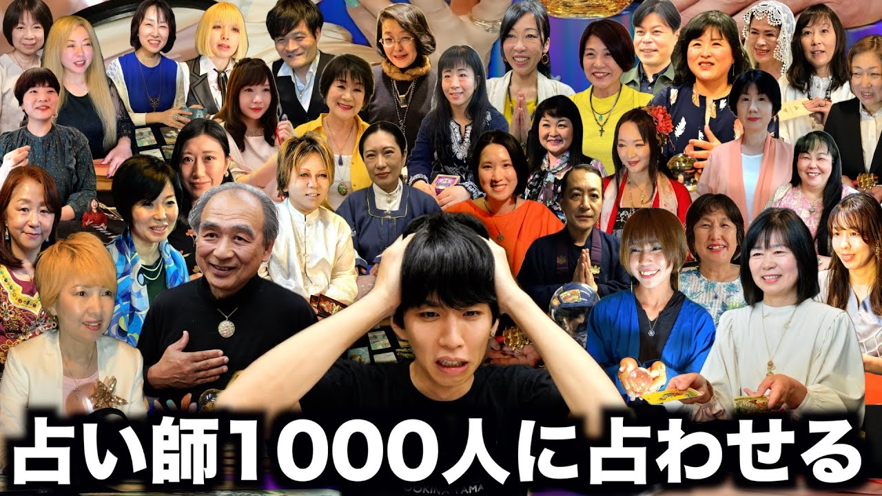 【検証】占い師1000人に占わせて統計取ったら正確な占い結果が出る説wwwww 【検証】占い師1000人に占わせて統計取ったら正確な占い結果が出る説wwwww