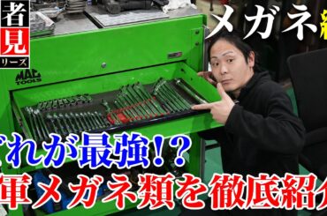 【工具 メガネ】若者必見！これを持っていれば安心なおすすめメガネを紹介！【視聴者様リクエスト】