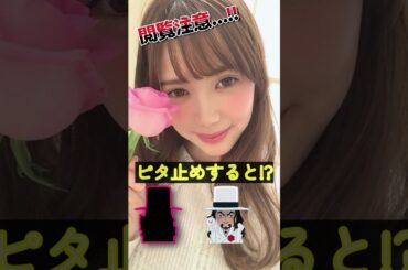 松平璃子があの姿に!?＃ピタ止めチャレンジ