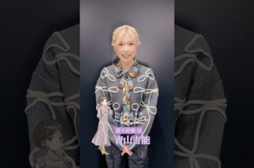 #青山吉能 がキャラ紹介！ #うたごえはミルフィーユ #うたミル #𝘗𝘢𝘳𝘢𝘣𝘰𝘭𝘢 #アカペラ #声優 #おすすめ #fyp