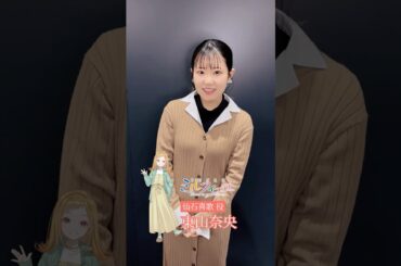 #東山奈央 がキャラ紹介！ #うたごえはミルフィーユ #うたミル #𝘗𝘢𝘳𝘢𝘣𝘰𝘭𝘢 #アカペラ #声優 #おすすめ #fyp
