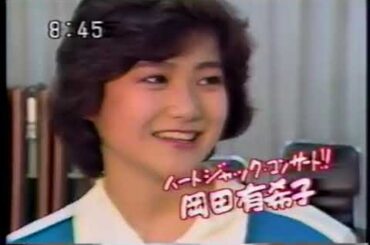 岡田 有希子 - 1986年4月 Heart Jackリハーサル