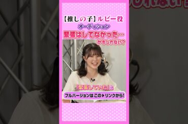 7.【推しの子】#オーディション #伊駒ゆりえ #星野ルビー #実技披露 #声優エンタメチャンネル #アミューズメントメディア総合学院 #声優 #声優になろう #声優志望 #アニメ