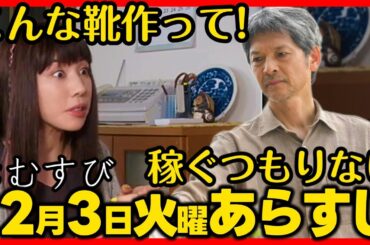 #おむすび #朝ドラ １２月３日（火）あらすじネタバレ 第４７話 第９週感想予想考察 #NHK ストーリー