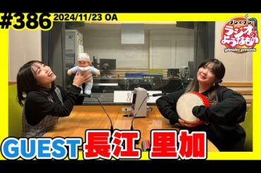 グリモアpresents ブレ×ブレ ラジオのようなもの 11月23日放送回(ゲスト:長江里加さん)