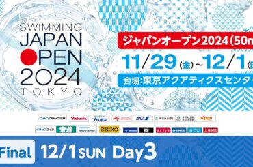 ジャパンオープン2024 3日目 B決勝