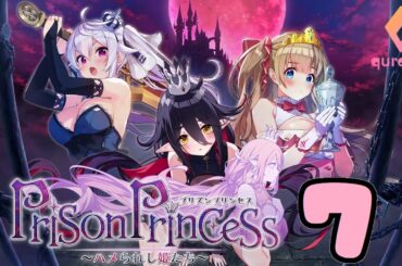 Switch「プリズンプリンセス ハメられし姫たち」#7 ネタバレ注意 初見実況プレイ