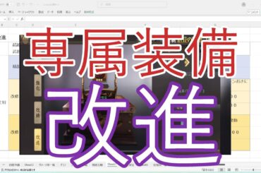 【新信長の野望】専属装備　改進