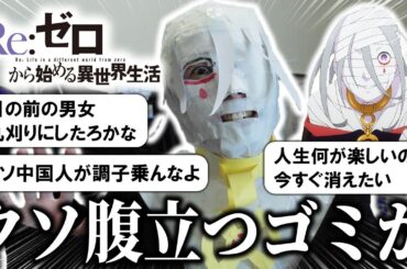 【リゼロ】シリウス「めっちゃ怒ってて草」