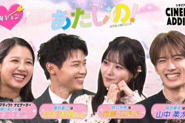 『あたしの！』⑥  | シネマアディクト